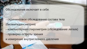 Медицинское профилактическое обследование