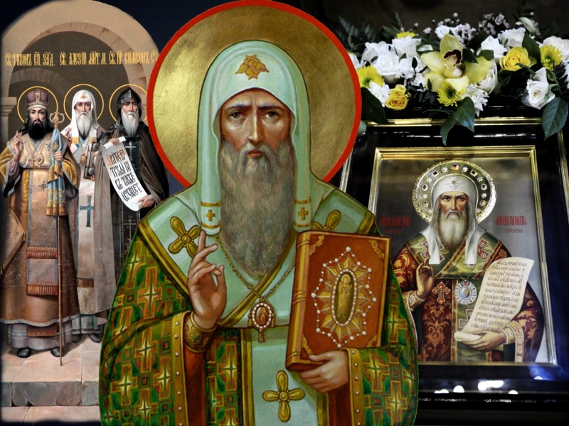 Святитель Алексий, митрополит Московский, всея России чудотворец