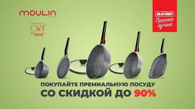 Акция Moulinvilla и Магнит "Просто лучше" смотреть онлайн