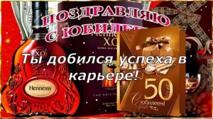 С Юбилеем 50 Лет! ??? Красивое Поздравление с Днём Рождения для Мужчины! ❤