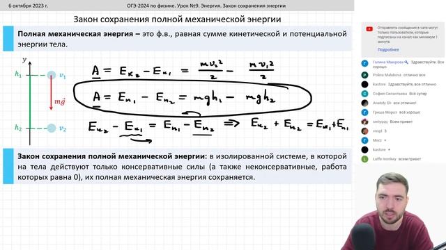 ? Курс ОГЭ-2024 по физике. Урок №9. Энергия. Закон сохранения энергии | Бегунов М.И.