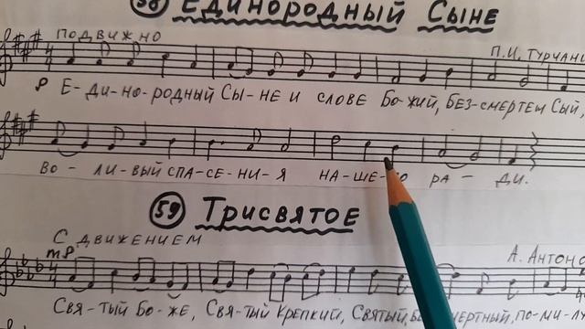 "Хвалите имя Господне". Учебное пособие по сольфеджио. №58. смотреть онлайн