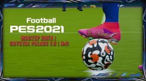 eFootball PES 2021 | Мастер лига | Crystal Palace F.C |№5
