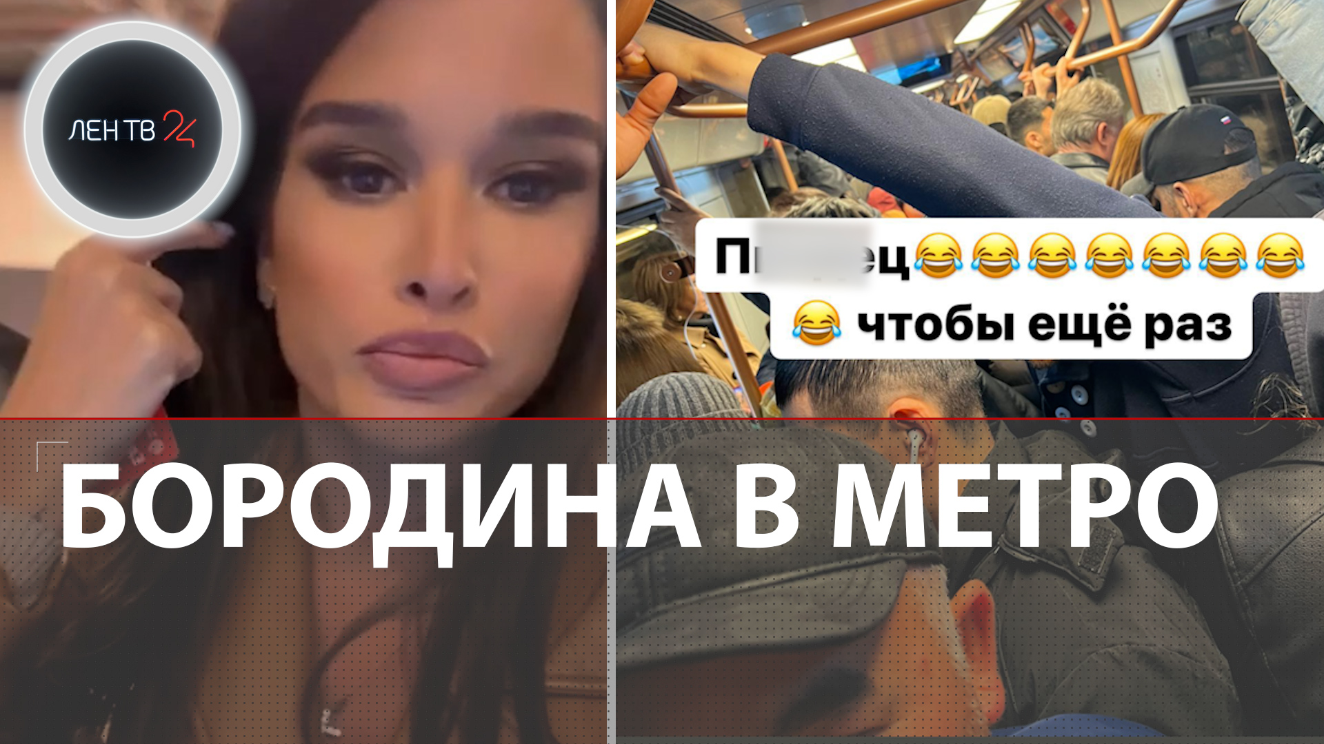 Ксения Бородина в метро | Телеведущая опаздывала на концерт Блиновской и поехала на подземке