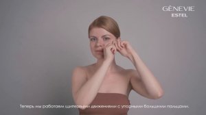 Genevie Тонизирующий cамомассаж
