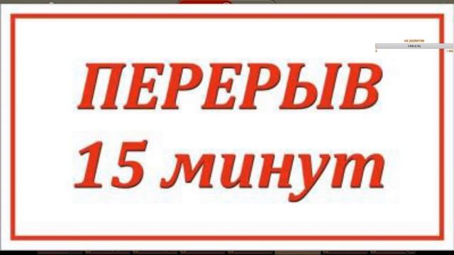 Значок 5 минут. Табличка "перерыв". Таймер 5 мин. Не включай 5 минут. Не включай 5 минут.