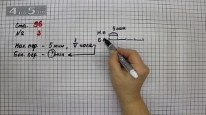 Страница 96 Задание 3 – Математика 3 класс Моро – Учебник Часть 1