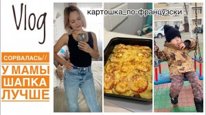 ВЛОГ Сама себя мотивировала и сорвалась  Секрет энергичности найден!  Картофель по-французски