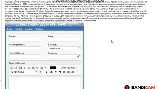 Crazy Mail   оптимальное решение для анонимной отправки электронных писем!