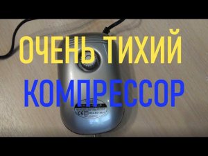 Очень тихий компрессор для аквариума Hailea ACO 9601. Посылка с Aliexpress