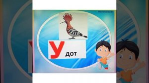 Звук У. Буква У. Для самых маленьких!