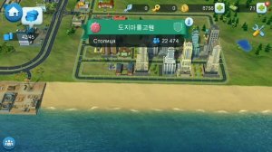 SIMCITY . Сим Сити .Серия 7 .  Прохождение игры . В гости к азиатскому мэру .