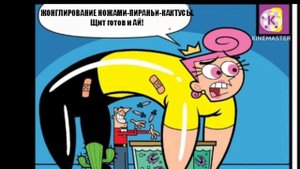 Озвучка Комикса Волшебные Покровители "Poof-Proof"