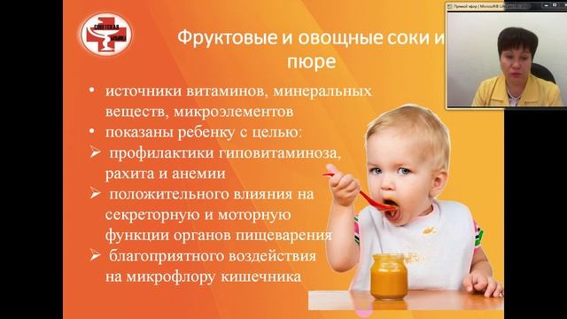 Школа здоровья онлайн. Тема занятия "Вскармливание детей первого года жизни".