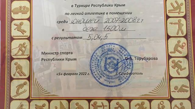 Чемпионат Крыма по лёгкой атлетике 22-23 января 2022 в закрытых помещениях. смотреть онлайн