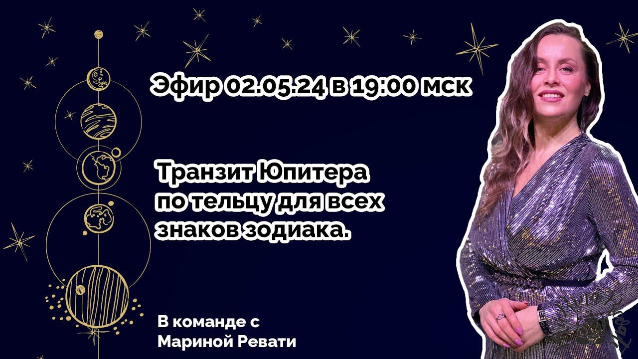 Транзит Юпитера по тельцу для всех знаков зодиака