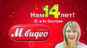 М.Видео — «Нам 14 лет!» в 8х быстрее | PRO Рекламу