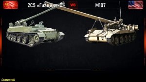 2С5 «Гиацинт С» vs M107. Сравнение самоходных артиллерийских установок СССР и США