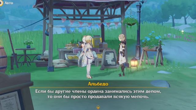 Ивент "О балладах и кубках". Диалог между Альбедо и Люмин (Паймон).