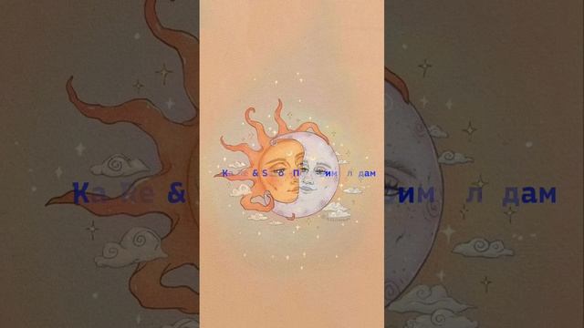 Ка Re & Saro-По твоим следам (Speed Up) смотреть онлайн