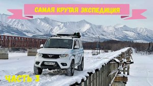 Экспедиция на Байкал через Баунт, Ирокинду, Чару и 110 зимник. Часть 3