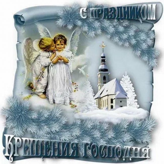 Самое Красивое Поздравление❄С Крещением Господним!