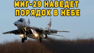 Зачем русские вновь меняют предназначение МиГ-29
