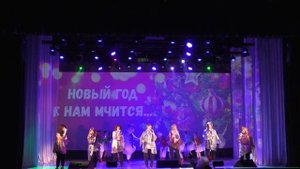 Народный фольклорно-эстрадный ансамбль "Дебряночка" - Новый год к нам мчится
