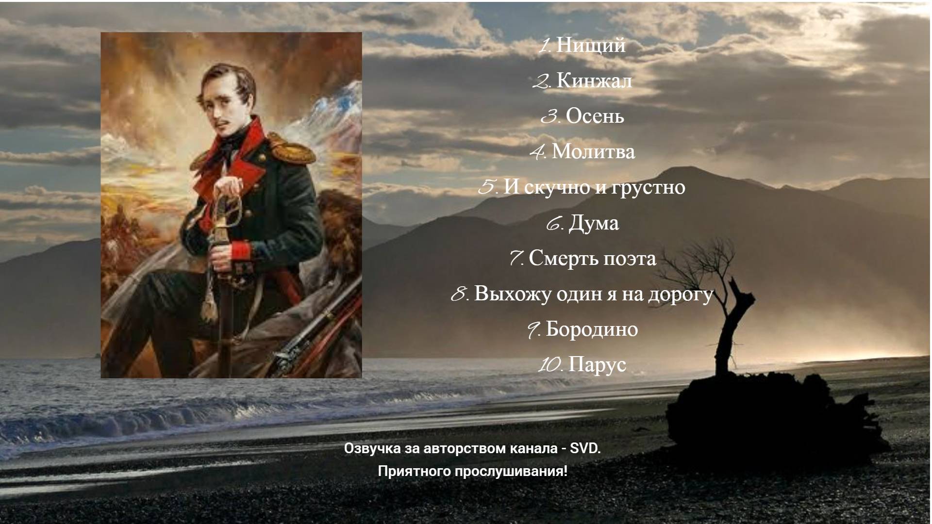 Русская классика. Стихи. — Подборка стихов Михаила Лермонтова ?