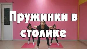 Пружинки в столике