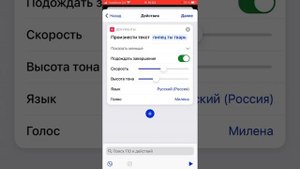 Как включить голос при подключении зарядки на IOS14