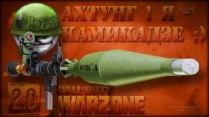 Ахтунг ! Я камикадзе ;) ? Warzone 2.0 ? Call of Duty. MWII. Gray Zone. Solo.