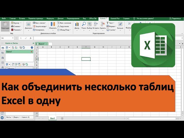 Как объединить несколько таблиц Excel в одну смотреть онлайн