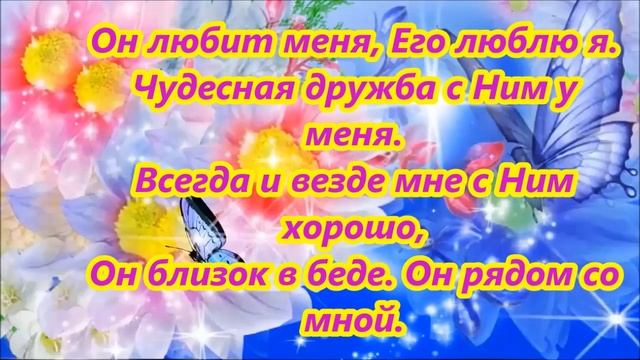 Любит Иисус меня смотреть онлайн