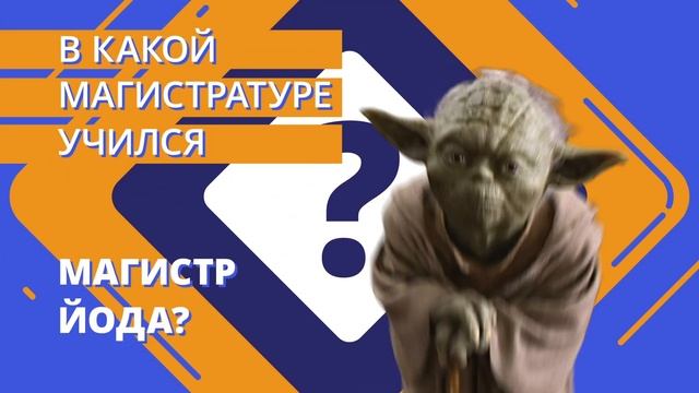 Поступай правильно!