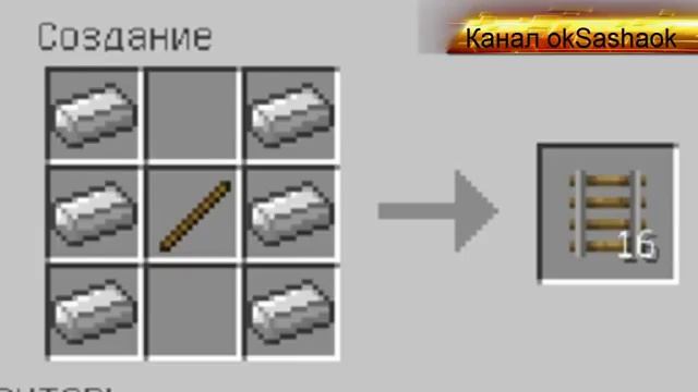 Minecraft Рецепты крафта