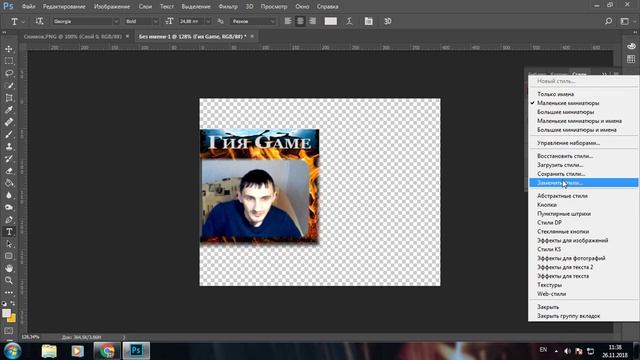 Как загрузить и применить стиль для фотошопа