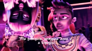 Кэтти Нуар и Фараон || Ты дождись, дождись меня и я вернусь