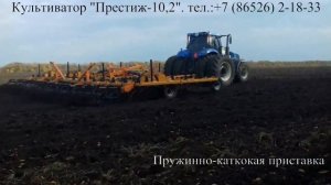 Культиватор широкозахватный Престиж 10,2