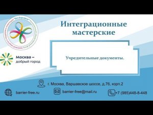 7. Учредительные документы