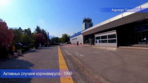 Аэропорт Тиват, Черногория 2020