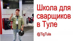 Школа TigTula