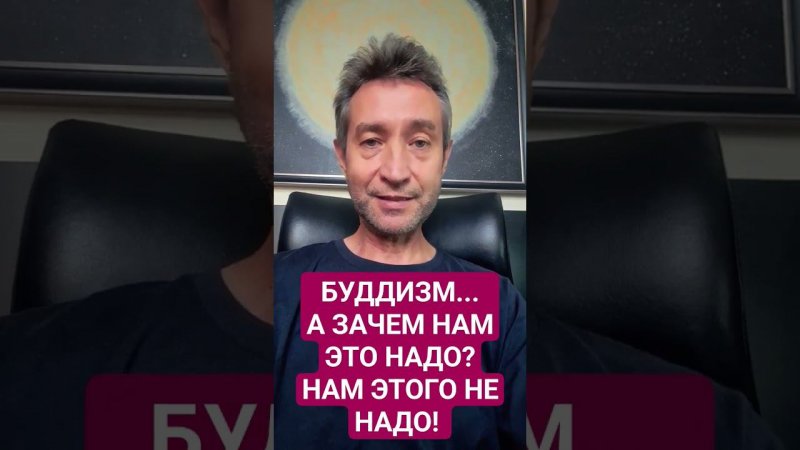 Зачем нам Буддизм? #буддизм