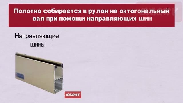 Комплектующие для рольставен