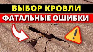 Как выбрать крышу для дома? / Как сделать крышу надежной?