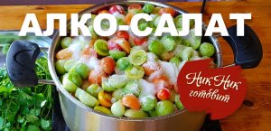 САЛАТ из Зелёных помидор на Зиму. Вкуснее чем из красных.