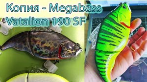 Копия - Megabass Vibration-X Vatalion 190 SF - свимбейт на трофейную щуку с Алиэкспресс #lure