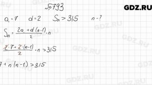 № 793 - Алгебра 9 класс Мерзляк