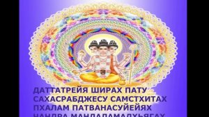 Даттатрея Кавача - броня Даттатрейи. Сверх-мощная защитная молитва от негативной кармы и любых бед.