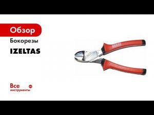 Усиленный бокорез OPAK 160мм IZELTAS 3730162160